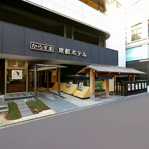からすま京都ホテル 4* 京都市